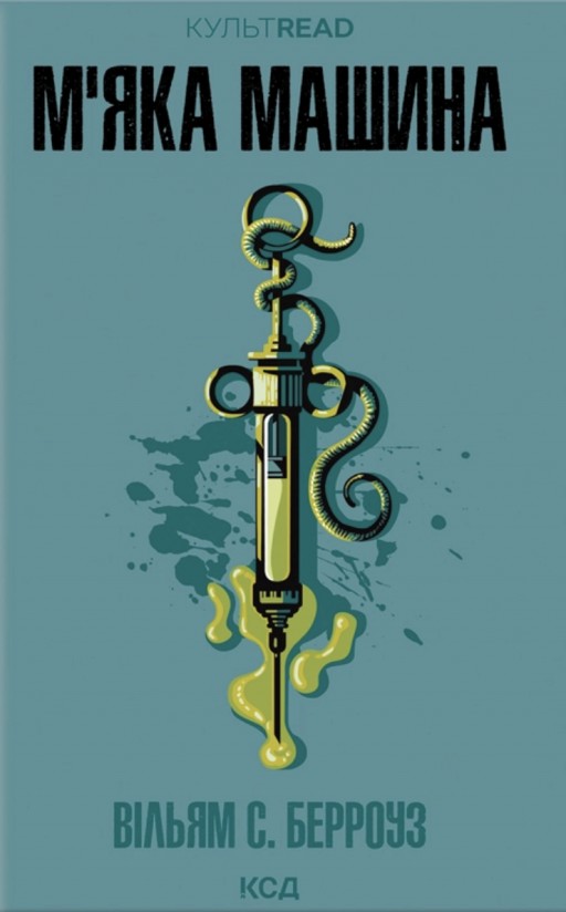 М'яка машина