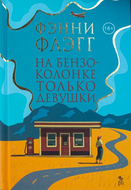 На бензоколонке только девушки