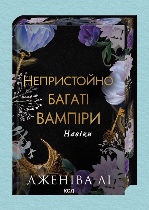 Навіки. Книга 4