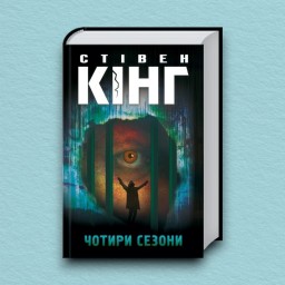 Чотири сезони