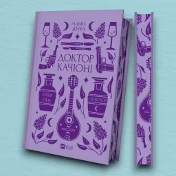 Доктор Качіоні Доктор Качіоні