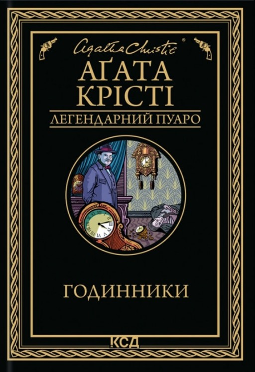 Годинники