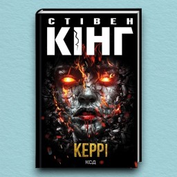 Керрі