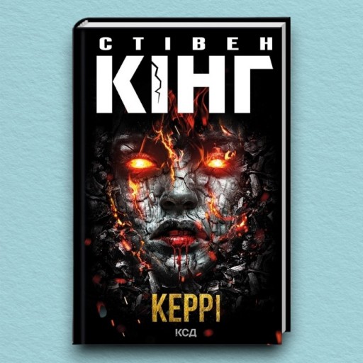 Керрі