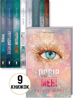 Комплект з 9 книг Тагере Мафі