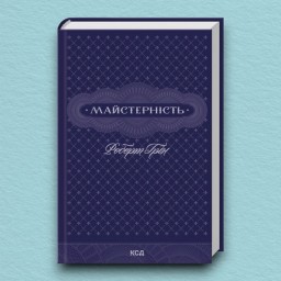 Майстерність