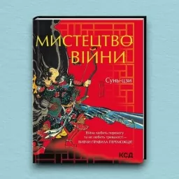 Мистецтво війни