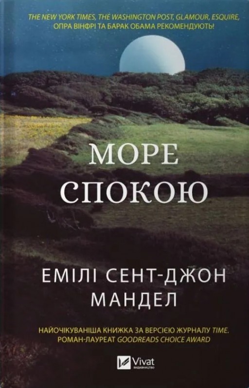 Море Спокою