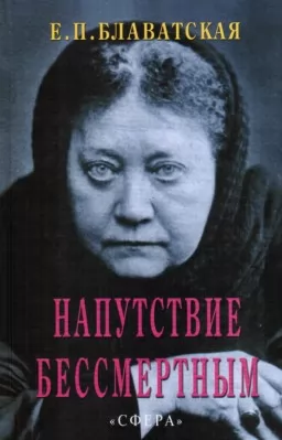 Напутствие бессмертным Напутствие бессмертным