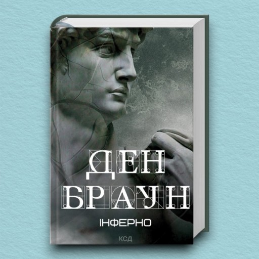 Інферно