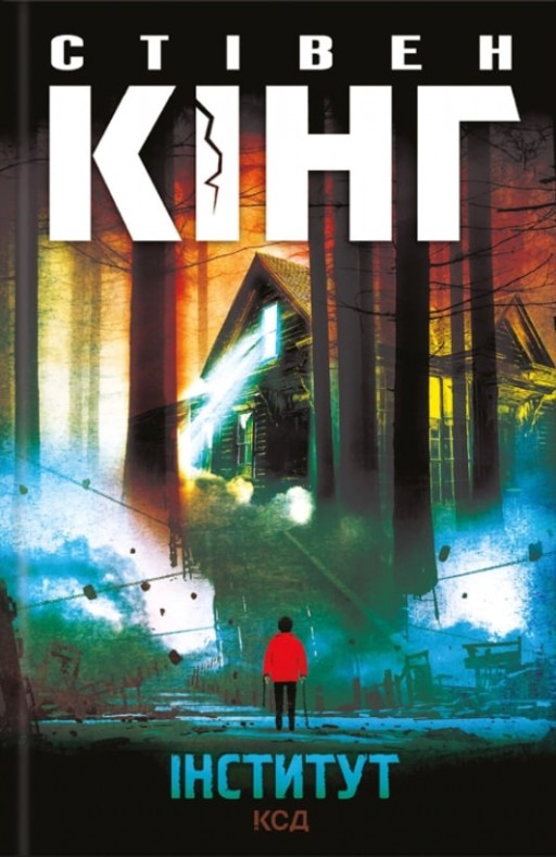 Інститут