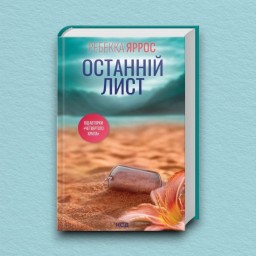 Останній лист