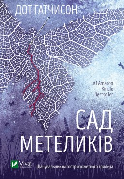 Сад метеликів