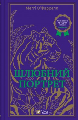 Шлюбний портрет