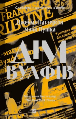 Дім Вулфів