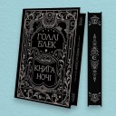 Книга ночі