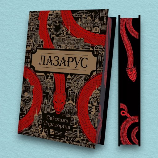 Лазарус