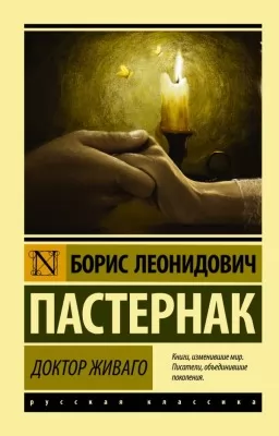 Доктор Живаго Доктор Живаго