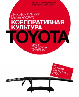 Корпоративная культура Toyota: Уроки для других компаний