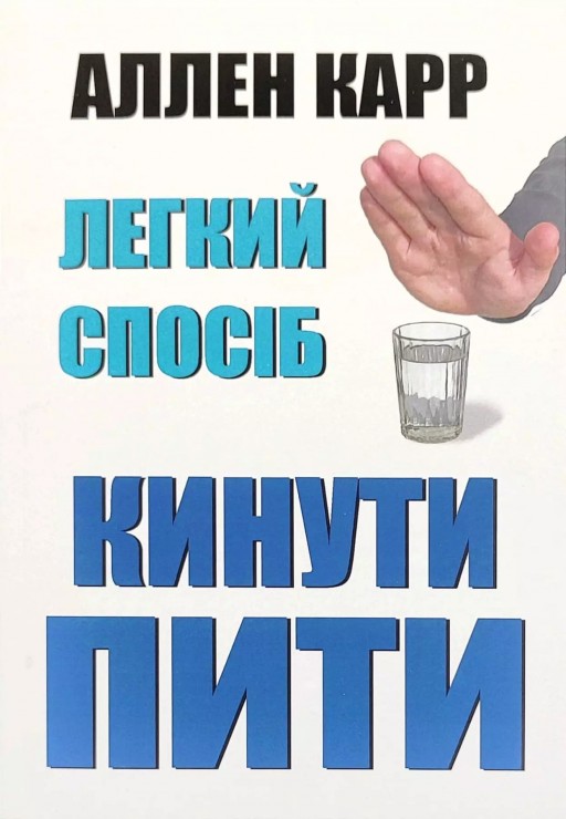 Легкий спосіб кинути пити