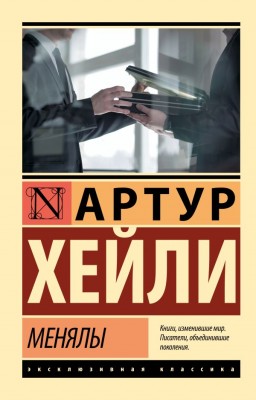 Менялы