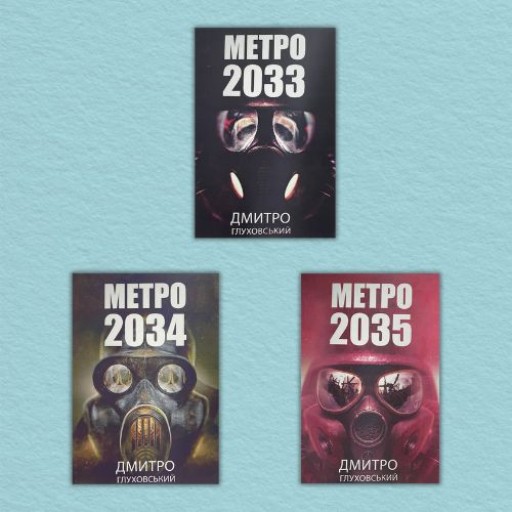 Метро 2033, Метро 2034, Метро 2035