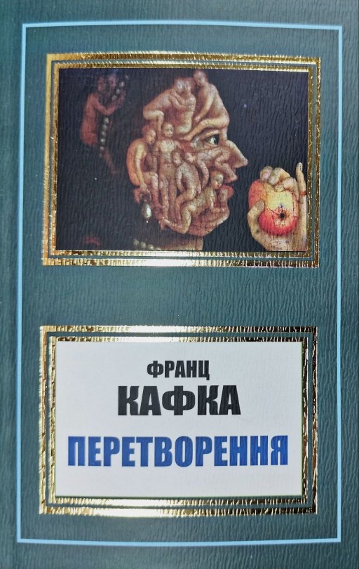 Перетворення