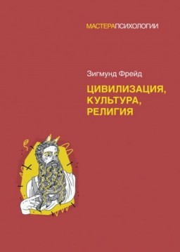 Цивилизация, культура, религия