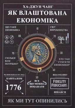 Як влаштована економіка