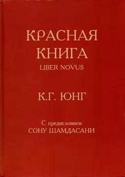 Красная книга