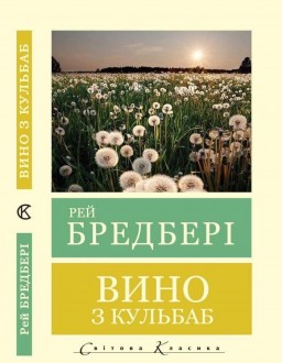 Вино з кульбаб