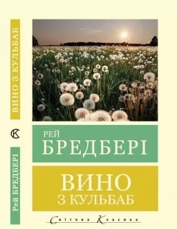 Вино з кульбаб Вино з кульбаб