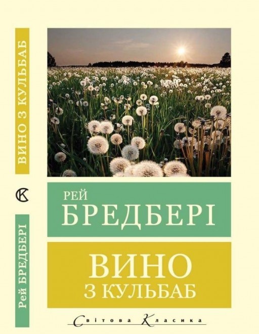 Вино з кульбаб