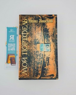 Мой портфель