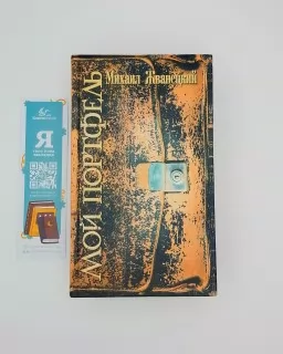 Мой портфель Мой портфель