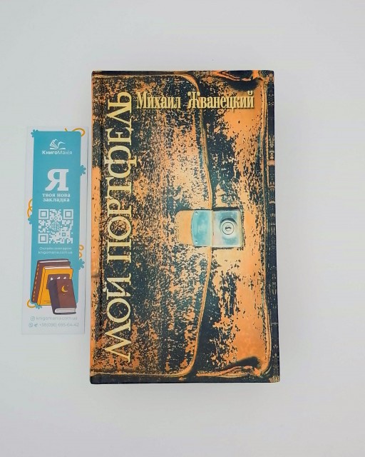 Мой портфель