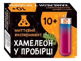 Наукова гра. Хамелеон у пробірці. Наукова гра. Хамелеон у пробірці.