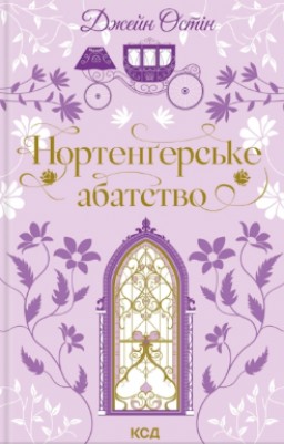 Нортенґерське абатство