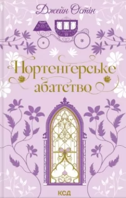 Нортенґерське абатство