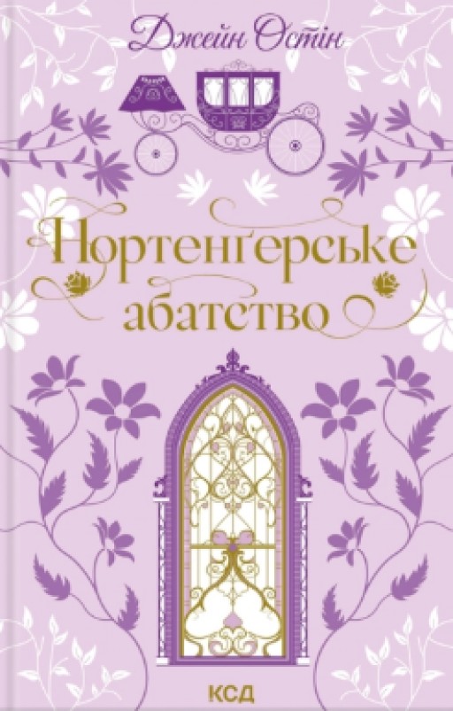 Нортенґерське абатство