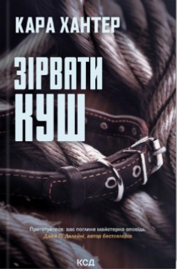 Зірвати куш. Книга 7