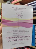 Эмоциональная устойчивость