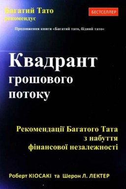 Квадрант грошового потоку