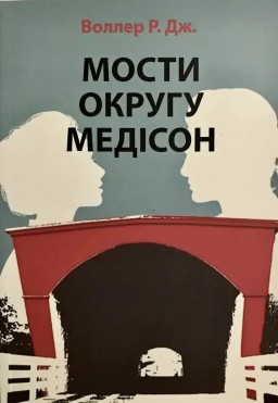 Мости округу Медісон