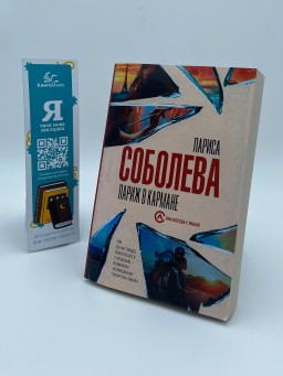 Париж в кармане