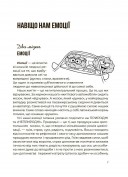 Емоційний інтелект. Як досягти гармонії в родині