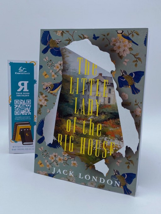 The Little Lady of the Big House (Маленькая хозяйка большого дома)