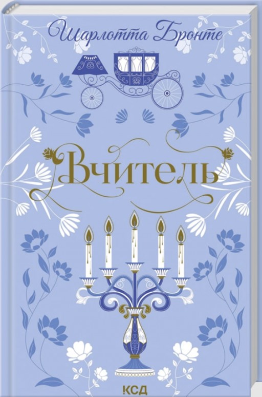 Вчитель