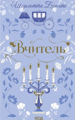 Вчитель Вчитель