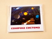 Картки міні. Сонячна система